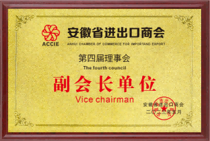 Câmara de Comércio de Importação e Exportação de Anhui "unidade de vice-presidente