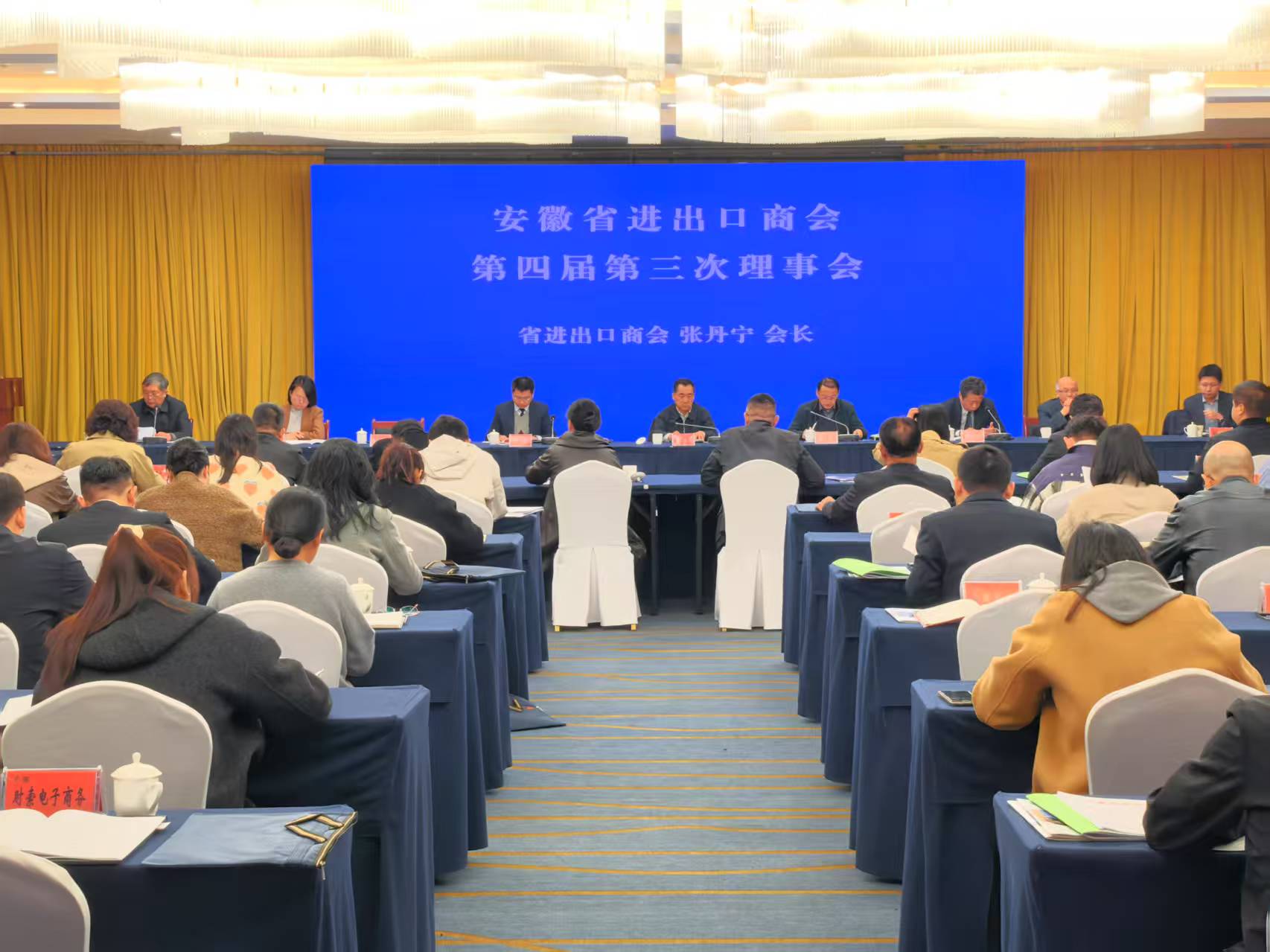 Celebramos calorosamente a abertura bem-sucedida do Terceiro Conselho da Quarta Sessão da Câmara de Comércio de Importação e Exportação de Anhui