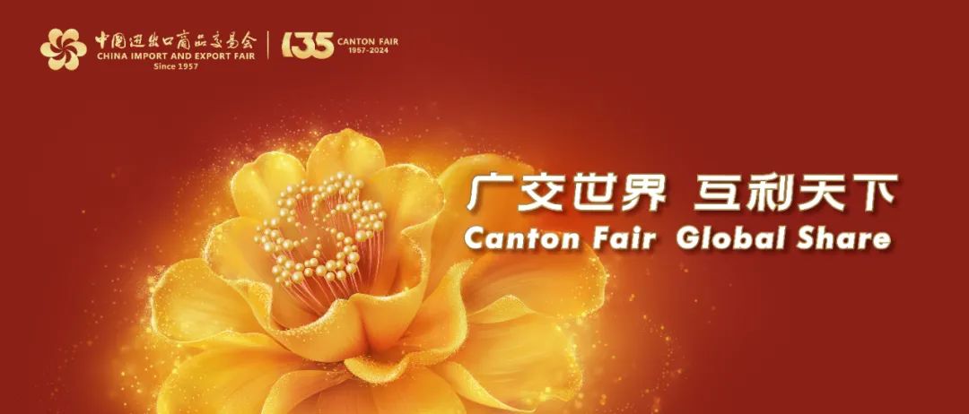 A Longhua Die Casting Machine parabeniza calorosamente a abertura bem-sucedida da 135ª Feira de Importação e Exportação da China (Feira de Cantão)!