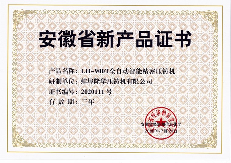 parabéns a Bengbu Longhua por ganhar o certificado de novo produto!
