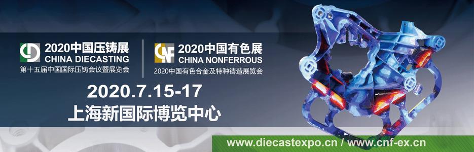 2020 a CHINA FUNDIÇÃO Internacional de fundição de Exposição e a CHINA não FERROSOS Xangai 