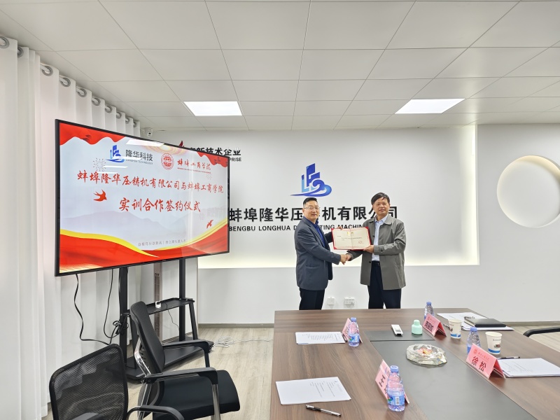 Bengbu Longhua Die Casting Machine Co., Ltd. e Bengbu College of Technology and Business realizaram uma cerimônia de assinatura