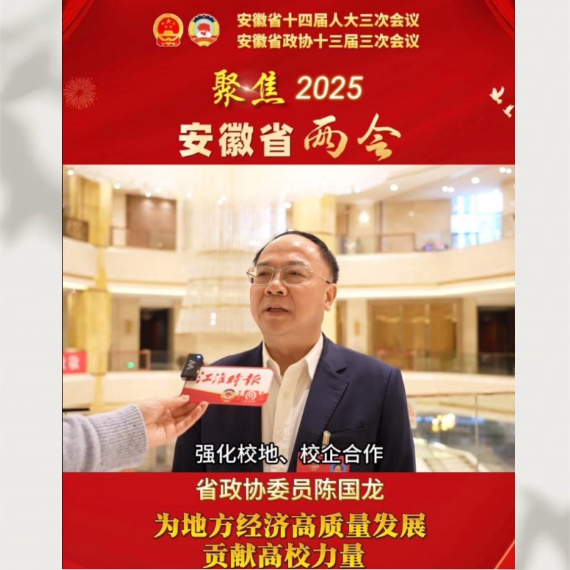 Um discurso importante nas duas sessões da província de Anhui