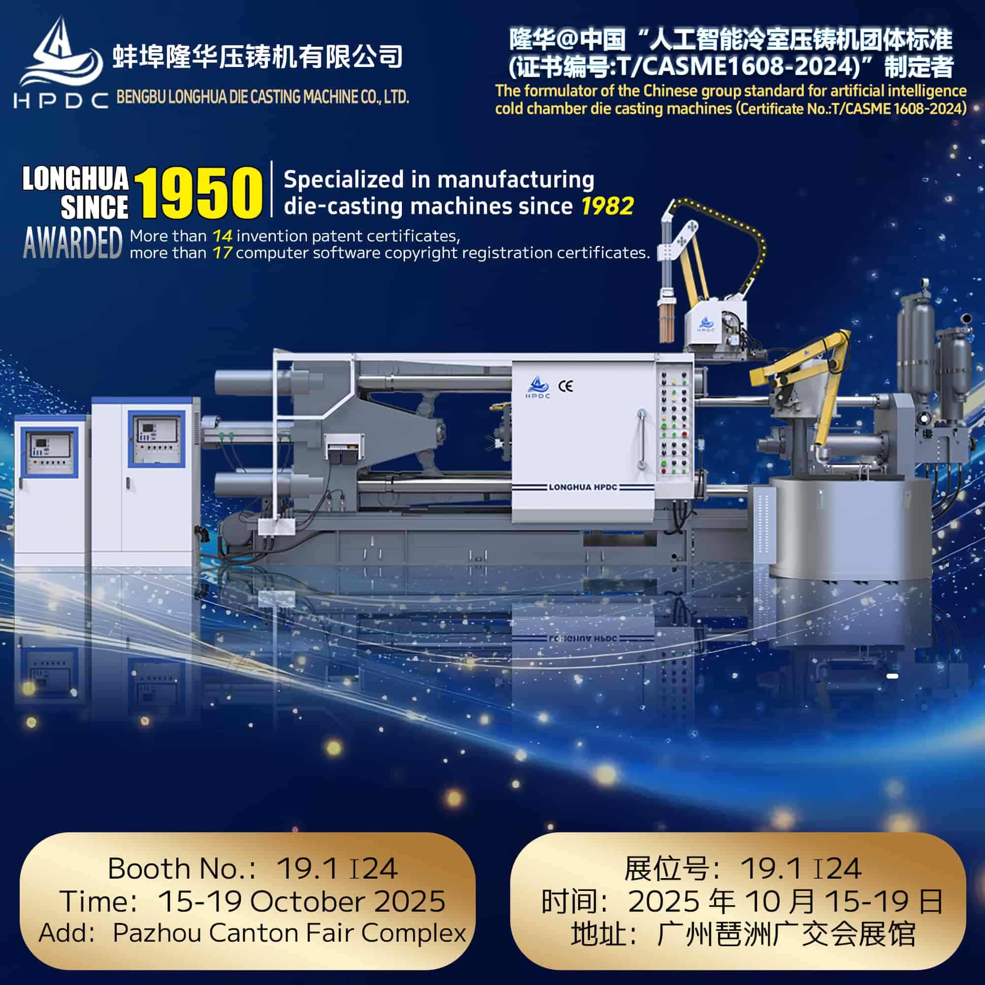 A Longhua Technology convida você para a 138ª Feira de Importação e Exportação da China (Sessão de Outono)!