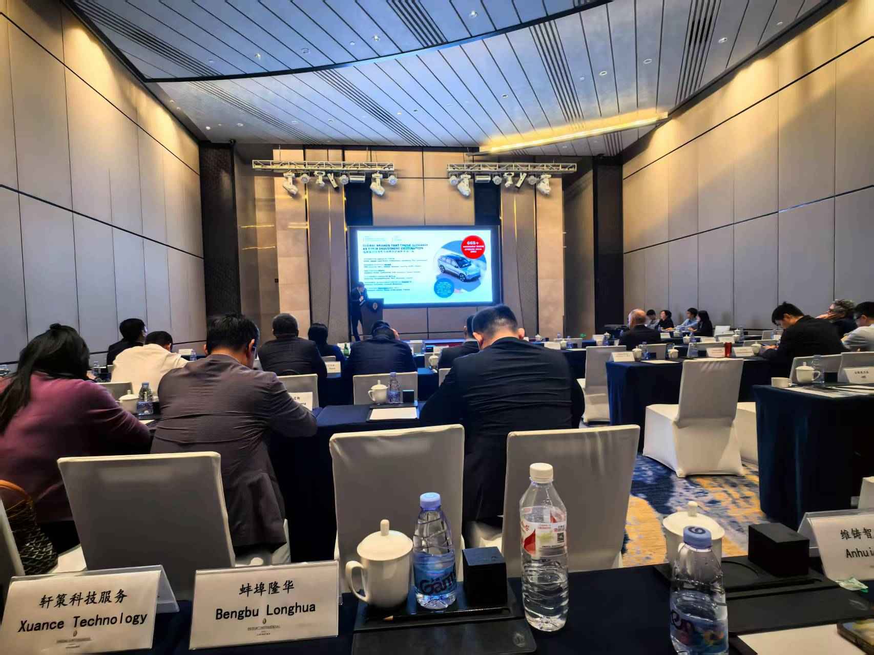 O Seminário de Investimentos da Eslováquia foi realizado com sucesso. Bengbu Longhua foi convidado a participar!