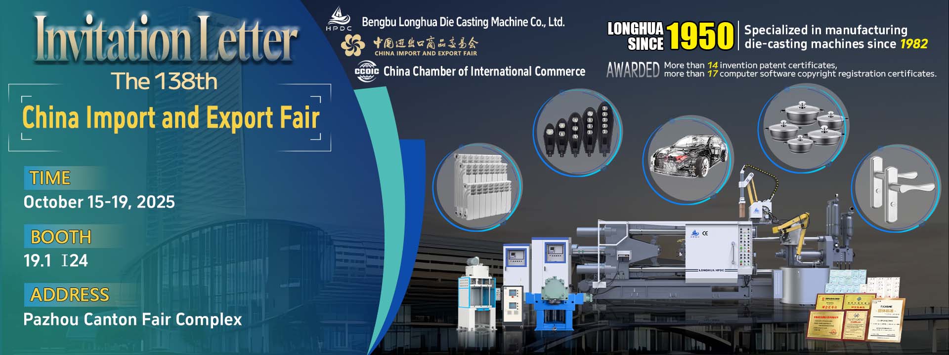 Convite global para máquinas de fundição sob pressão Longhua na exposição offline da 138ª Feira de Cantão de 2025
