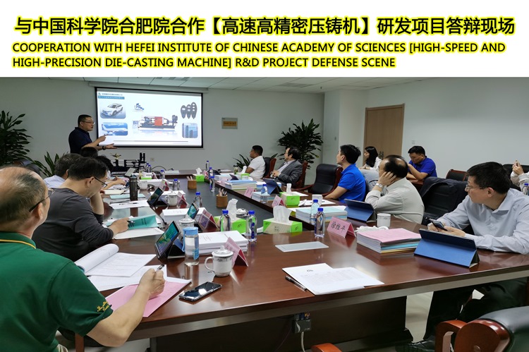 cooperação com  Hefei instituto da academia chinesa de ciências [Alta velocidade e alta precisão fundição sob pressão  máquina]  P&D cena de defesa do projeto