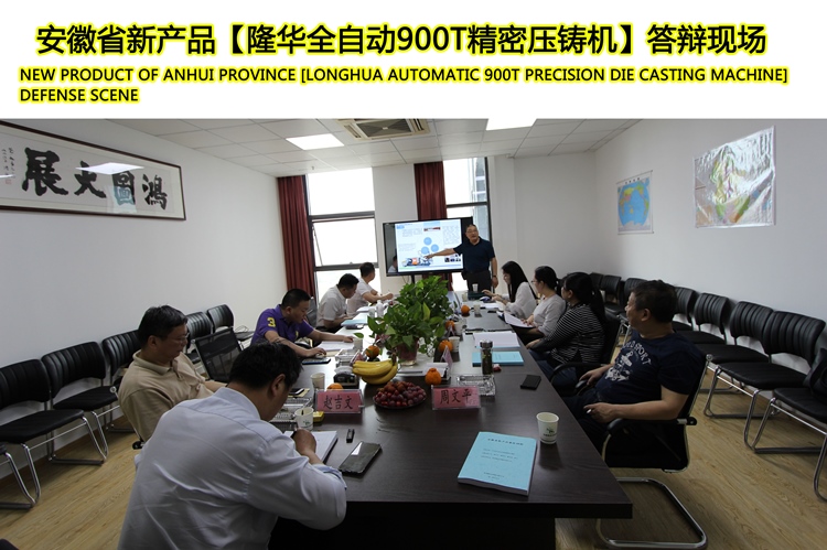 novo produto de Anhui província [Longhua automático 900T fundição sob pressão Máquina] cena de defesa