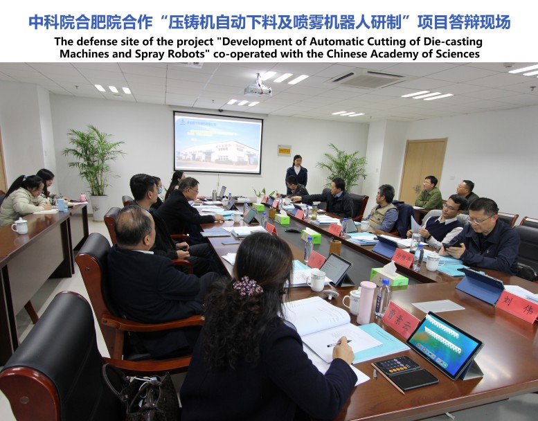 Parabéns ao Instituto Hefei da Academia Chinesa de Ciências pela conclusão bem-sucedida do projeto de defesa de 