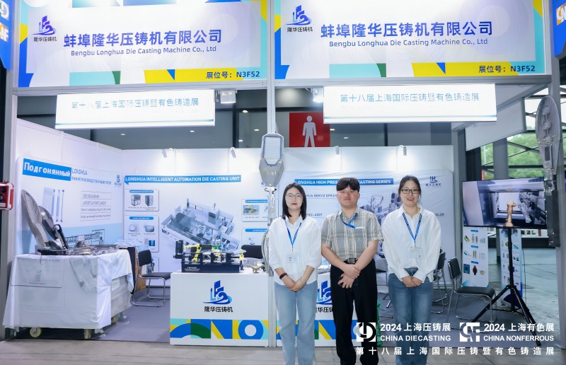 Sinceros parabéns pela abertura bem-sucedida da 18ª Exposição de Fundição sob Pressão em Xangai, China, em 2024